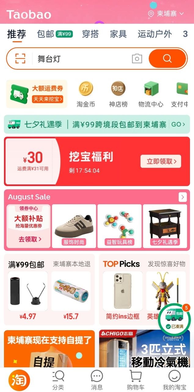 淘宝首页