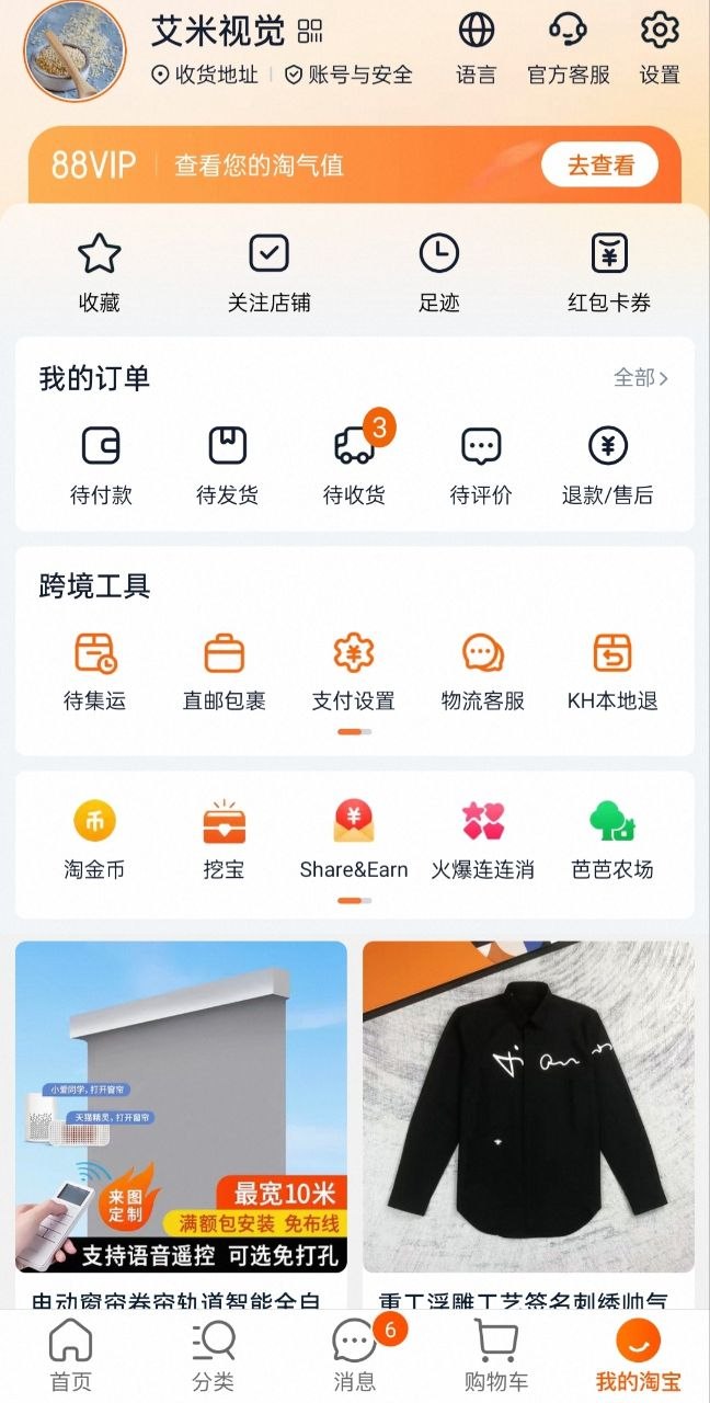 我的淘宝